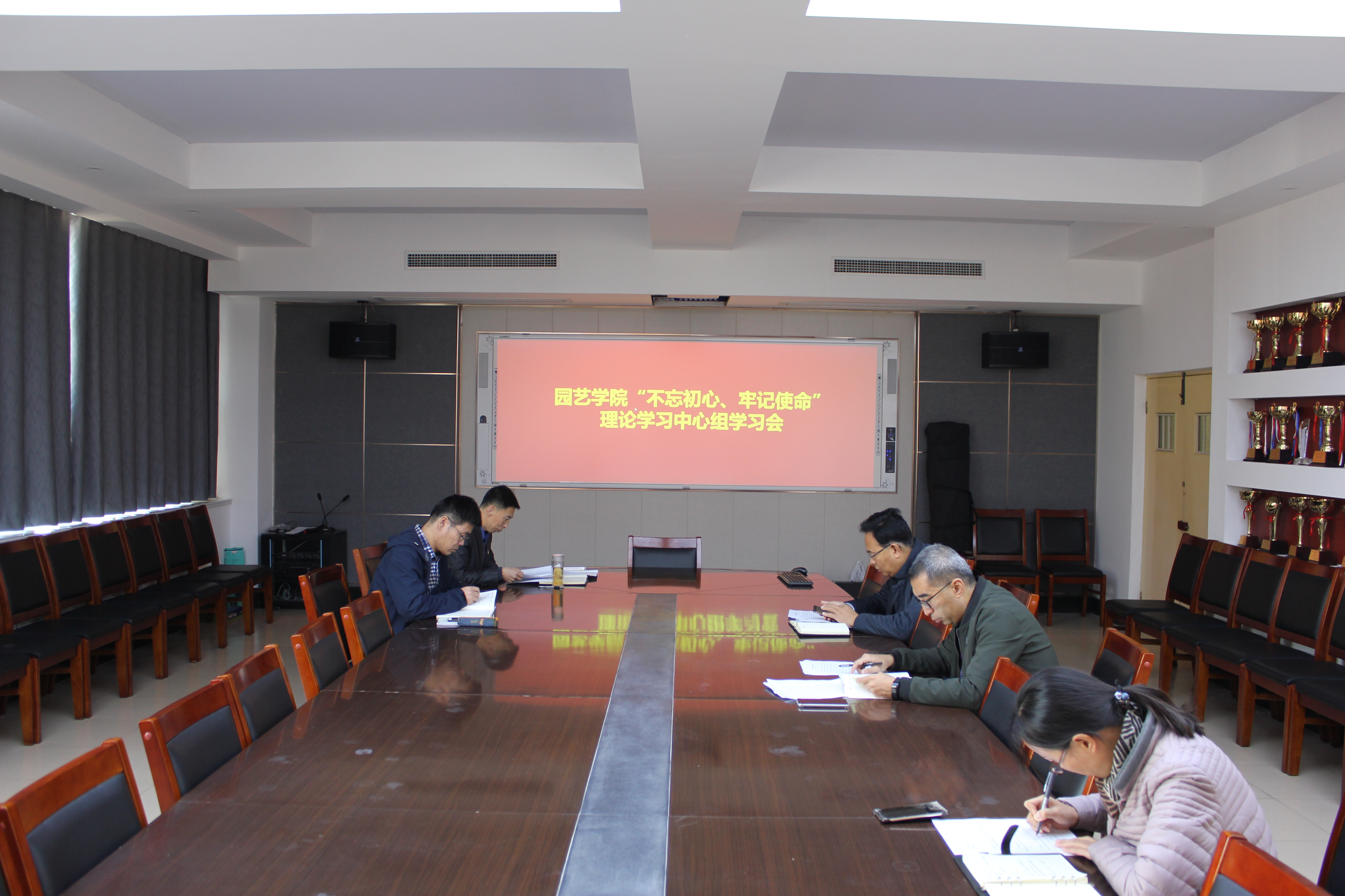 园艺学院党委理论学习中心组专题学习党的十九届四中全会精神